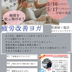 疲労改善ヨガクラス☆梅雨を吹っ飛ばせ☆の画像