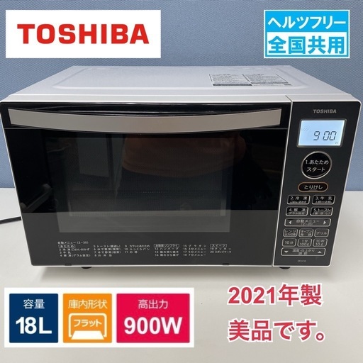 Amazon | 東芝 ER-M17Y-W(ホワイト) 電子レンジ 17L ヘルツ