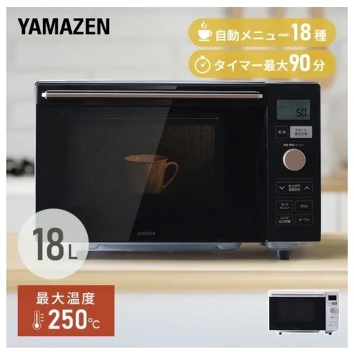 【5/1午後または5/2午前引き取り限定】山善オーブンレンジ