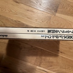 ボブディラン全詩集の画像