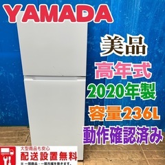 132 冷蔵庫　美品　小型　一人暮らし　大きめサイズ　200L以...
