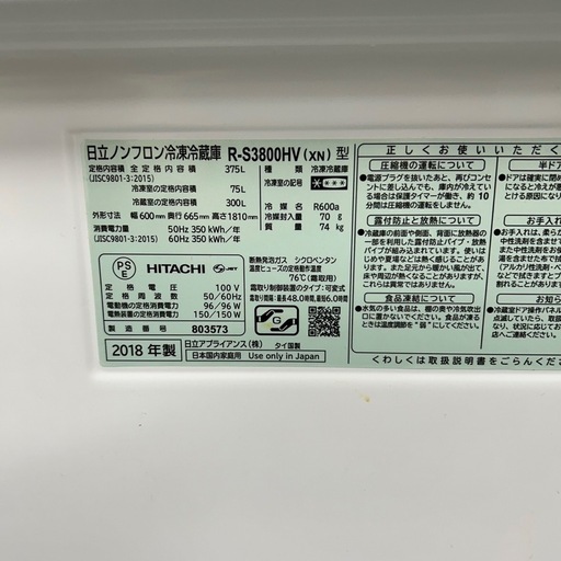 137 HITACHI 大型冷蔵庫　300L以上　右開き　自動製氷　3ドア