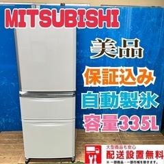 138 大型冷蔵庫　自動製氷　美品　300L以上　右開き　高年式...