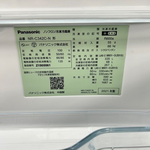 139 大型冷蔵庫　パナソニック　2021年製　自動製氷　300L以上　右開き