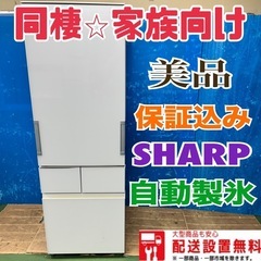 140 SHARP 大型冷蔵庫　両開き　400L以上　自動製氷　...