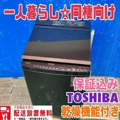 142 TOSHIBA 乾燥機能付き　洗濯機　容量10キロ　乾燥...