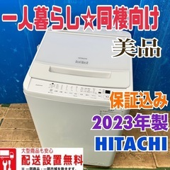 143 洗濯機　高年式　ビートウォッシュ　大容量8キロ　インバー...