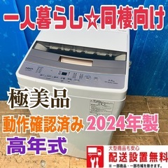 147 縦型洗濯機　最新　アクア　高年式　2024年製　小型　1...