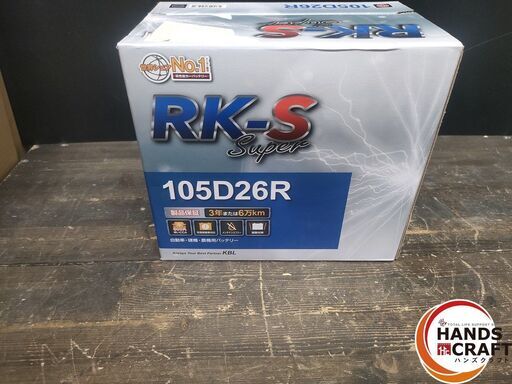 未使用】KBL RK-S Super バッテリー 105D26R 充電制御車対応