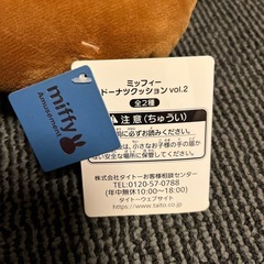 最終値下げ　新品未使用　ミッフィー　ドーナツクッション　ボリスの画像