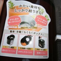 新品　※箱無し　パナソニック　ジューサーの画像