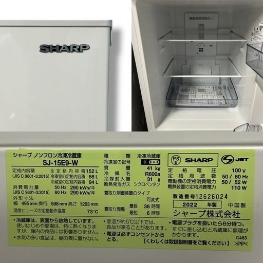大人の上質  シャープノンフロン冷凍冷蔵庫 SJ-15E9-W 2022年製 (uruuru 冷蔵庫・冷凍庫