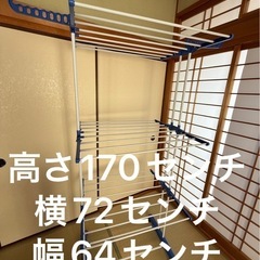 物干し　美品