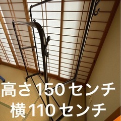 物干し　美品