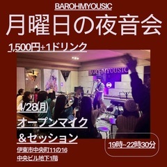月曜日の夜音会