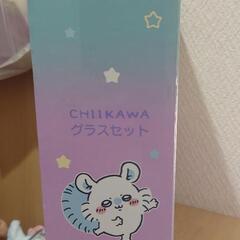 【未開封】ちいかわ　グラスセットの画像