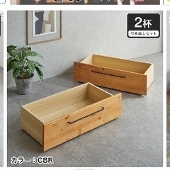 ベッド下収納　引出し２杯セット　未使用品ですの画像