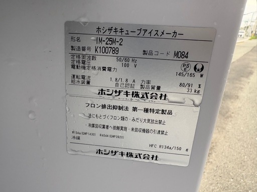 ■中古品 ホシザキアイスキューブメーカー IM‐25M‐2 2020年 395ｘ450ｘ800ｍｍ 製氷機 動作問題なし■