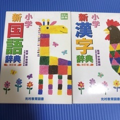 小学生国語と漢字辞典