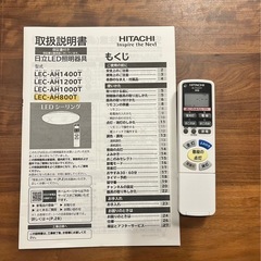 HITACHI LEDシーリングライト〜8畳LEC-AH800Tの画像