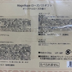 ②マニフィーク　ローズバスギフトの画像