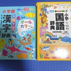 学研小学生漢字と国語辞典
