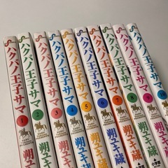 ハクバノ王子サマ 全巻セット