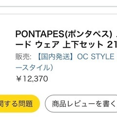 スキーウェア　上下セットの画像