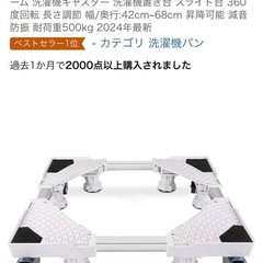 洗濯機　台の画像
