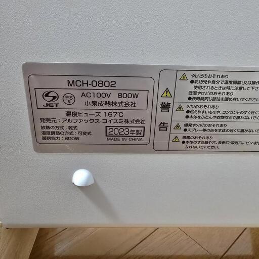 moku. ここぽか MCH-0802 2023年製 (たこやき) 勝田の季節、空調 moku. ここぽか MCH-0802 2023年製 (たこやき) 勝田の季節、空調