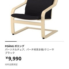 IKEA パーソナルチェアの画像
