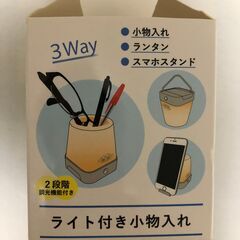 ライト付き小物入れ（２段階調光機能付き）の画像