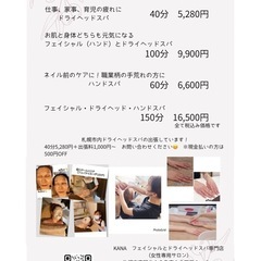 フェイシャルエステ、ハンドスパ、ドライヘッドスパ