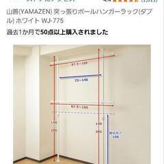 突っ張りポール ハンガーラック 山善の画像