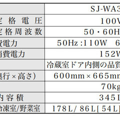 シャープ SHARP 冷蔵庫 SJ-WA35J（345L・左右開き）の画像