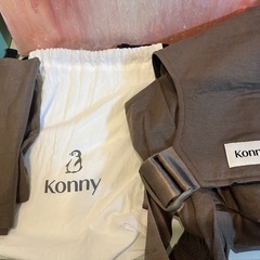 コニーkonny抱っこ紐
