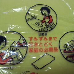 昭和 レトロ ケミカルクロス ふいて、洗って使えます （30cm×40㎝）5枚入り お譲りします。の画像