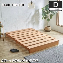 ダブルベッド ステージベッド  