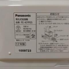 Panasonic　加湿器の画像