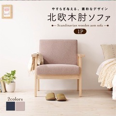【GINGER掲載商品】 北欧木肘ソファ 1P グレー（取りに来てくださる方限定 東京都 1人掛けソファ