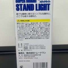 スタンドライト！の画像