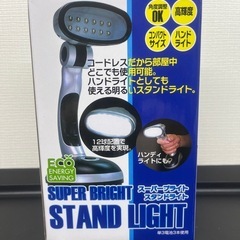 スタンドライト！の画像