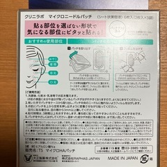 ◉人気商品マイクロニードルパッチ大正製薬の画像