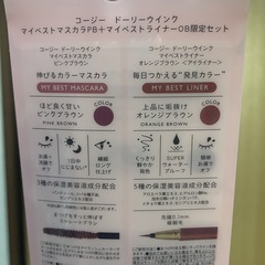 コージーのマスカラとアイライナーセットです☺️の画像