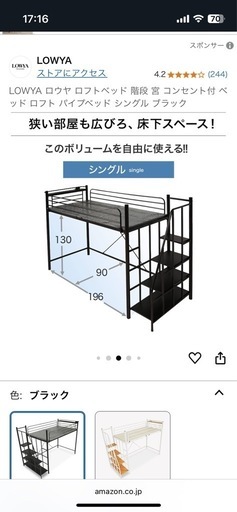 LOWYA ロフトベッド　階段付き　BLACK