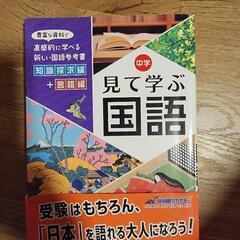 見て学ぶ国語