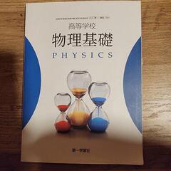 物理基礎
