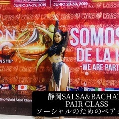 はじめてのバチャータダンスレッスン　体験レッスンメンバー募集中！の画像