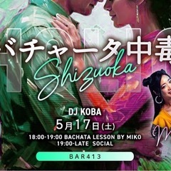 はじめてのバチャータダンスレッスン　体験レッスンメンバー募集中！の画像