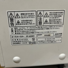 オーブントースター　CF-AD081の画像